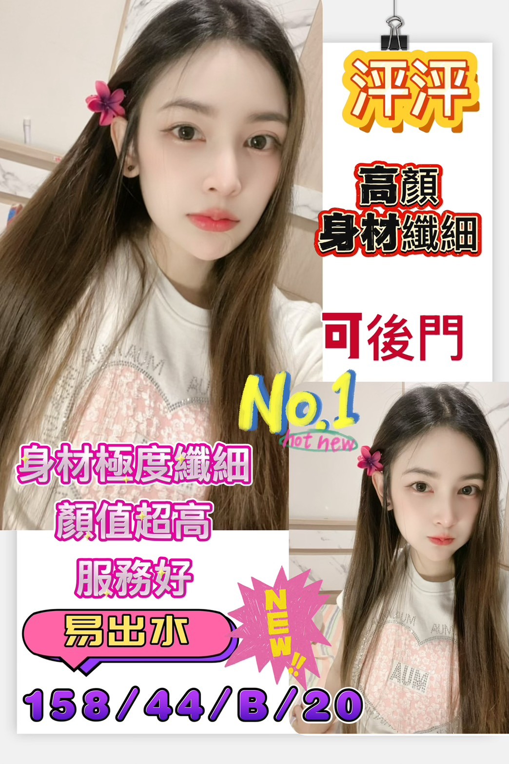 念陽 桃園 青魚 23|34D